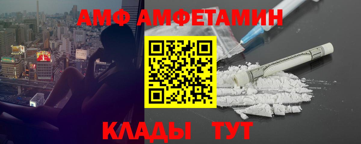 Amphetamine  АМФЕТАМИН  Славянск-на-Кубани  Вход с VPN  Amphetamine VHQ 