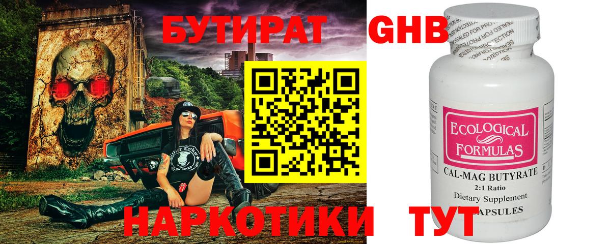 Славянск-на-Кубани  БУТИРАТ 1.4BDO  Вход с VPN 