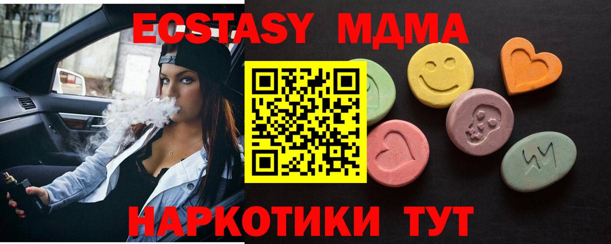 Ecstasy Cube  Вход с VPN  Славянск-на-Кубани  Экстази VHQ 