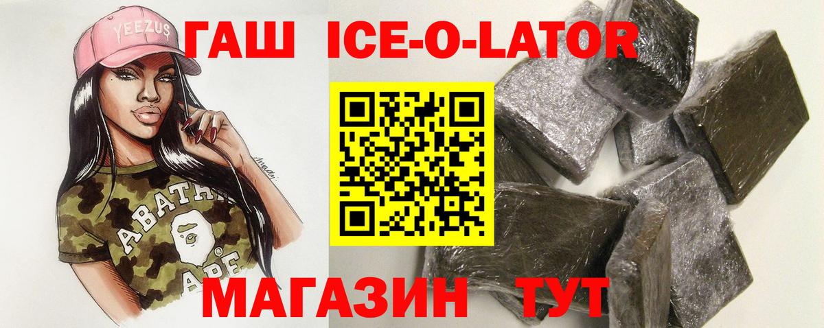 ГАШ Ice-O-Lator Славянск-на-Кубани