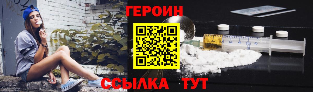 Славянск-на-Кубани  Героин хмурый  Героин  Вход с VPN 