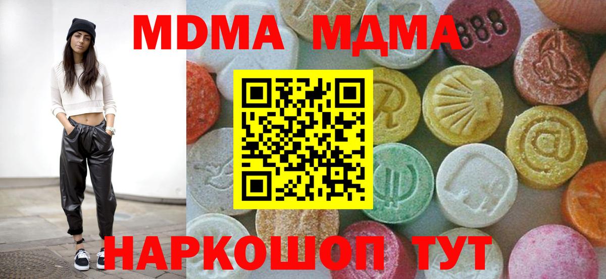 Славянск-на-Кубани  MDMA кристаллы  МДМА  Вход с VPN 