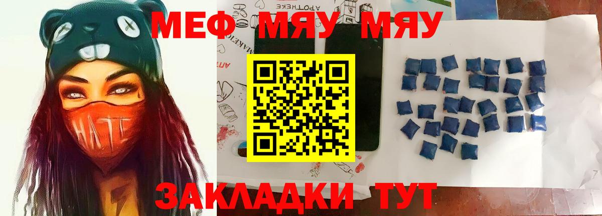 Славянск-на-Кубани  Меф  МЕФ  МЯУ-МЯУ 4 MMC  наркота  Вход с VPN 