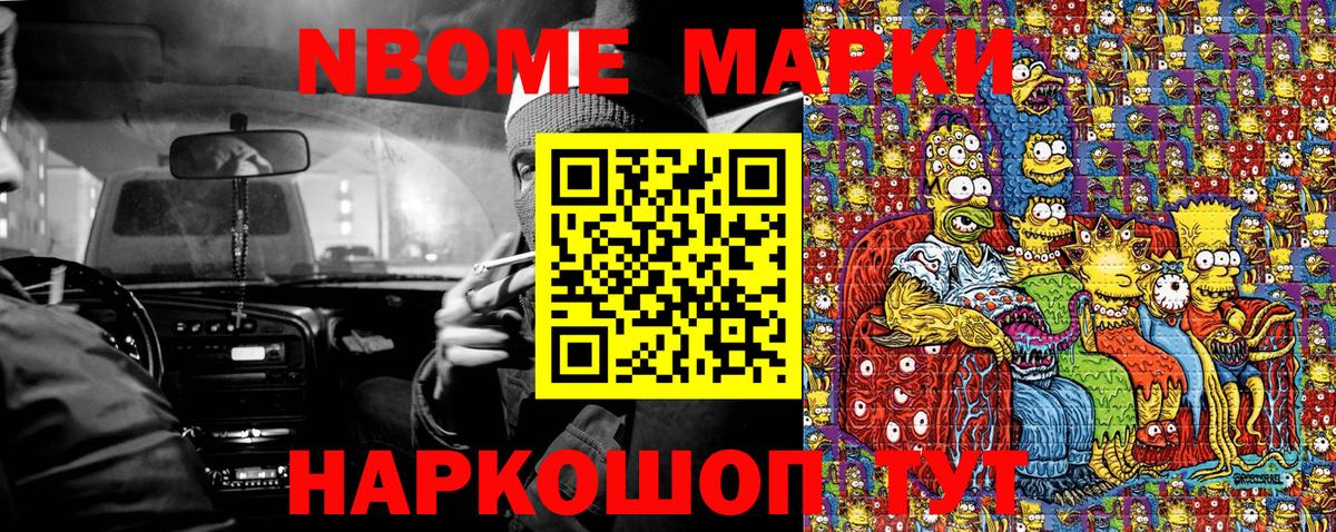 Марки N-bome  Вход с VPN  Марки N-bome 1,8мг  Славянск-на-Кубани  Марки N-bome 1,8мг 