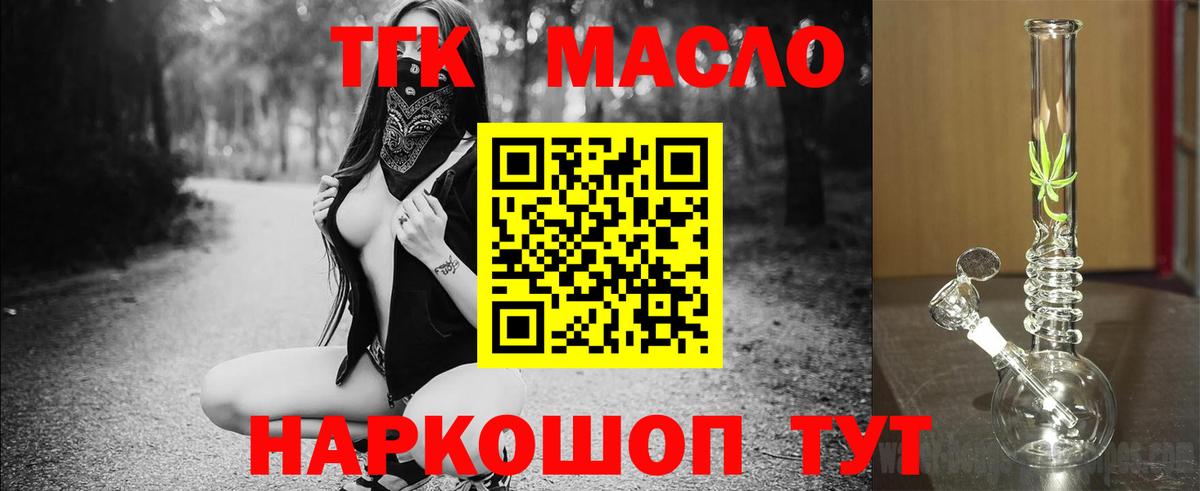 продажа наркотиков  Дистиллят ТГК вейп  Славянск-на-Кубани  Вход с VPN  Дистиллят ТГК концентрат 